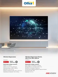 Преглед на Office 1 брошура - Hikvision - Офертите са валидни от 04.03.2026