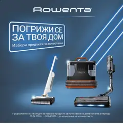 Преглед на Tefal - Офертите са валидни от 20.04.2026