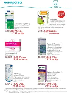 Преглед на SOpharmacy брошура - Офертите са валидни от 01.05.2026 | Страница: 45 | Продукти: Лекарства