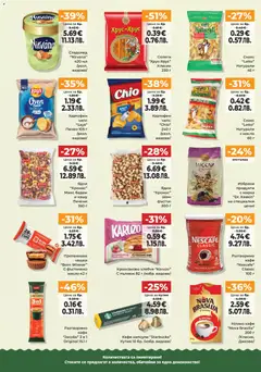 Преглед на Дар Cедмична брошура - Офертите са валидни от 30.04.2026 | Страница: 6