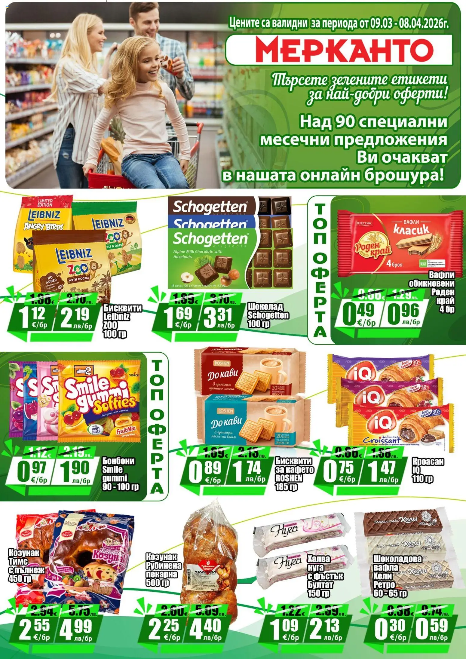{H1} | Страница: 4 | Продукти: Шоколад, Бонбони, Вафла, Lit pour bébés
