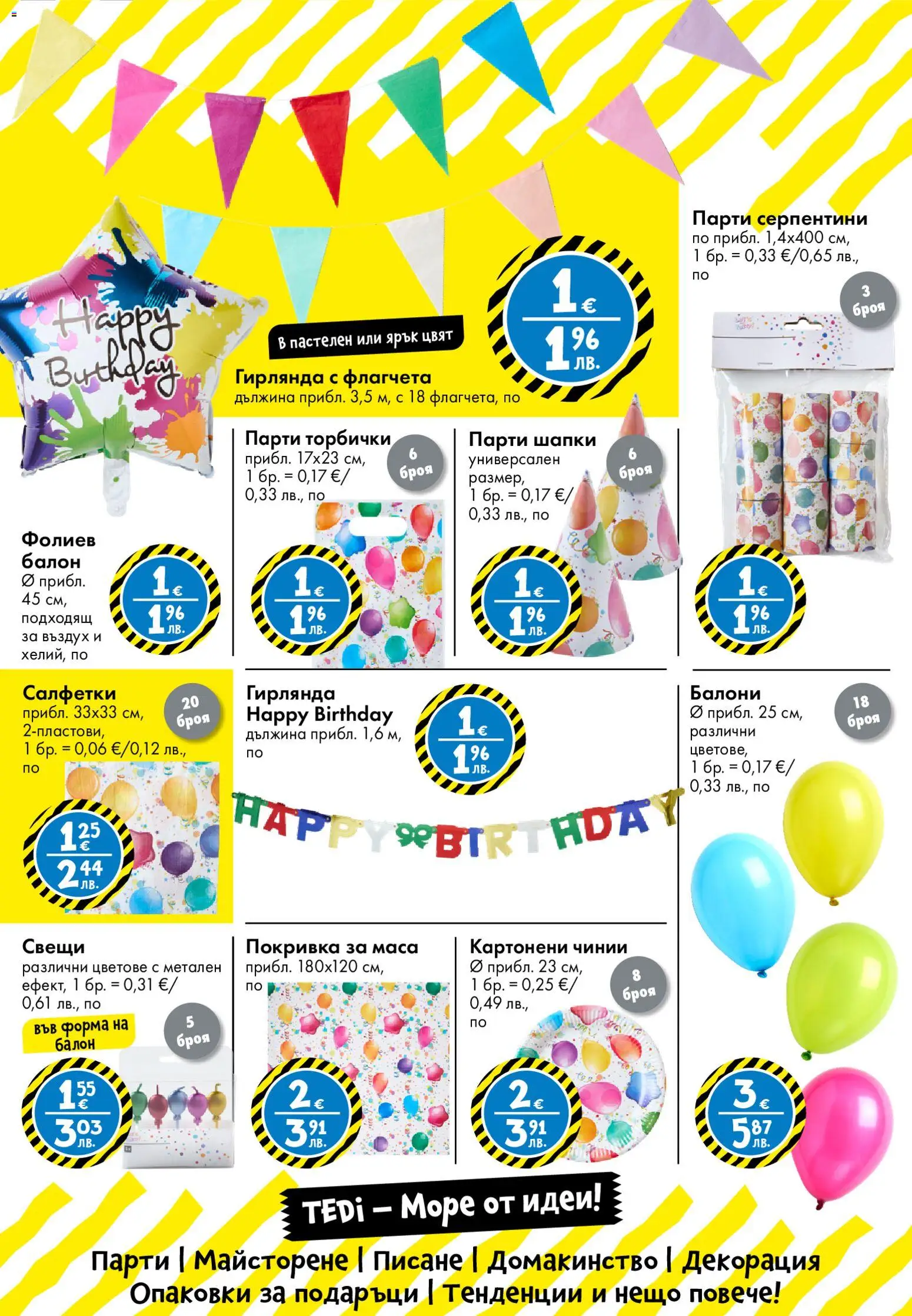{H1} | Страница: 34 | Продукти: Балони, Маса, Декорация, Гирлянда