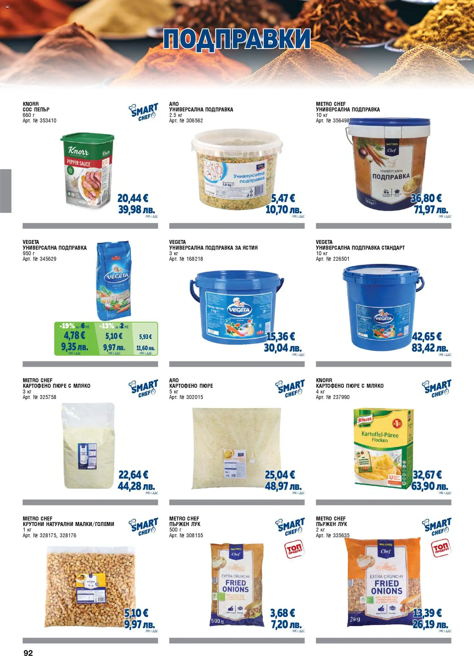 {H1} | Страница: 92 | Продукти: Лук, Сос, Мляко, Подправка