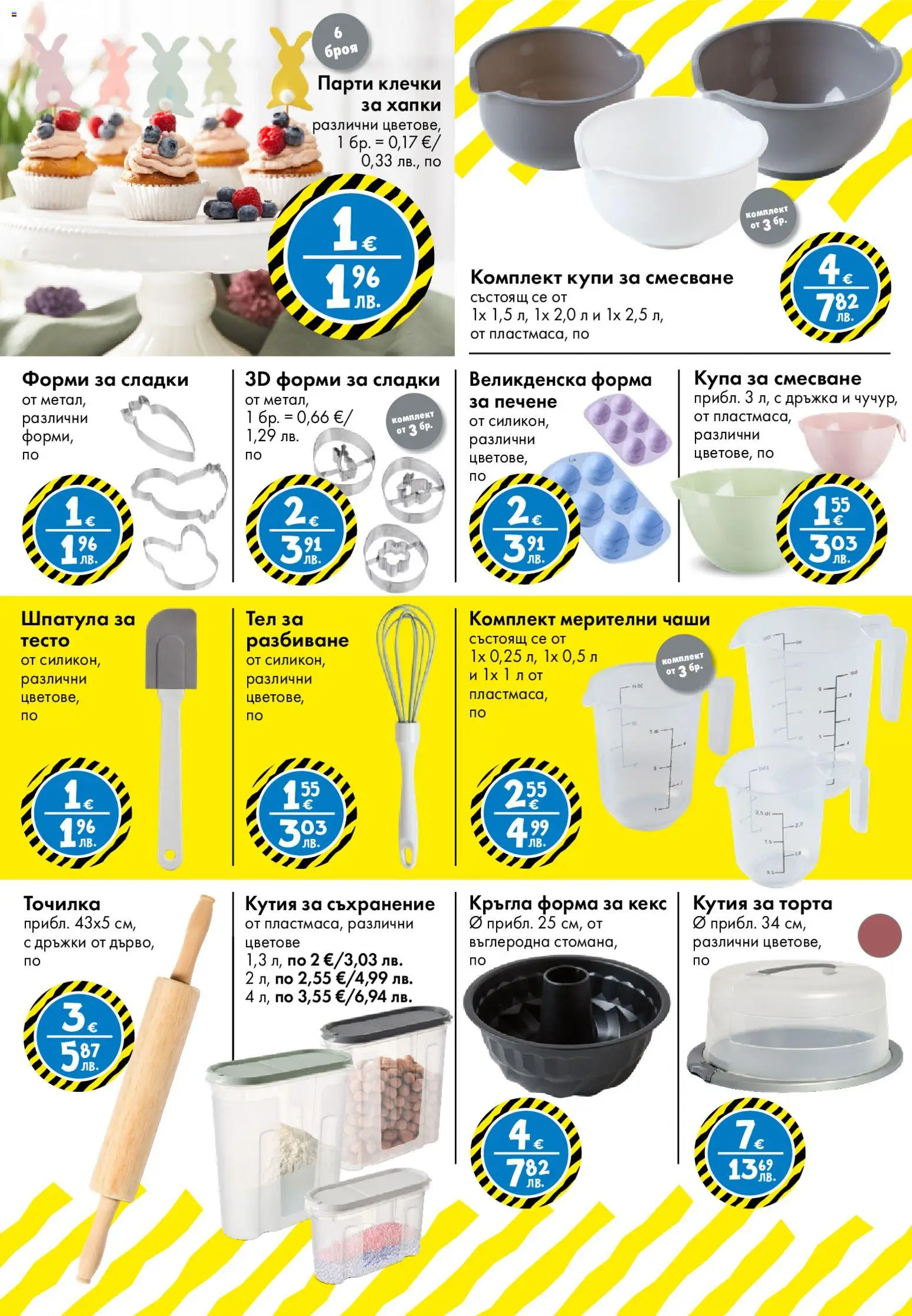 {H1} | Страница: 9 | Продукти: Торта, Кекс, Кутия, Купа