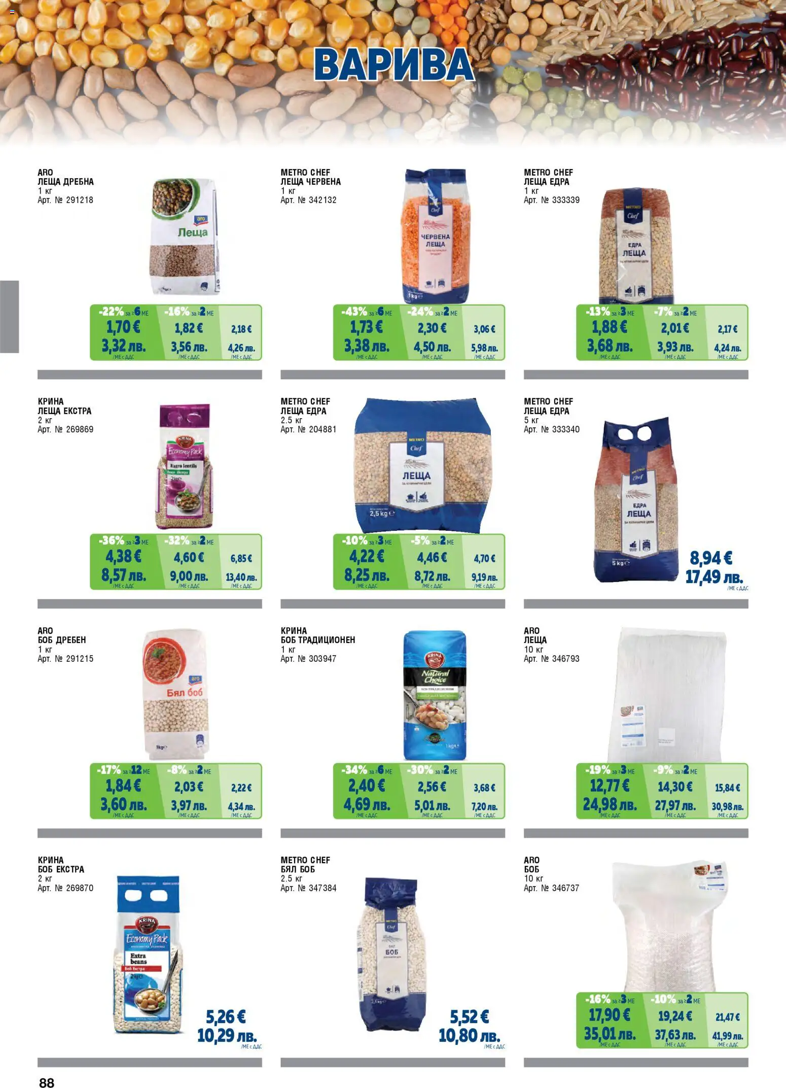 {H1} | Страница: 88 | Продукти: Леща, Боб