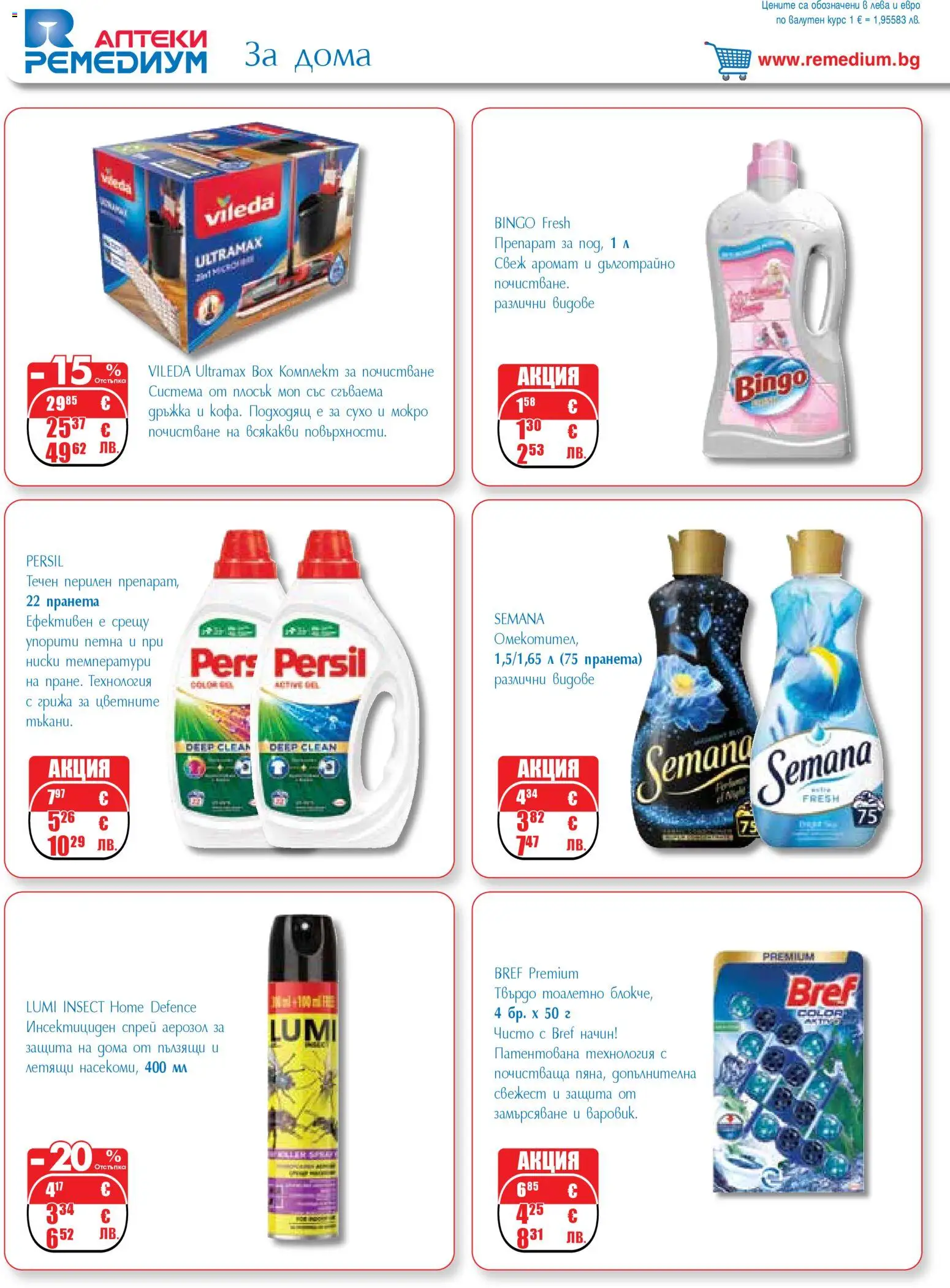 {H1} | Страница: 68 | Продукти: Препарат, Аромат, Моп