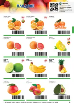 Преглед на METRO брошура - ХоРеКа: Хранителни стоки - Офертите са валидни от 01.05.2026 | Страница: 63 | Продукти: Плодове, Манго, Лайм, Мандарини