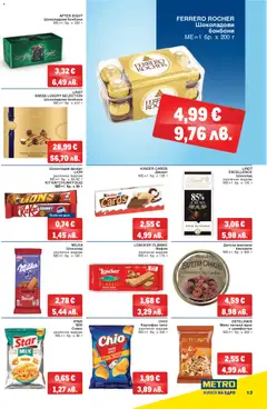 Преглед на METRO брошура - Офертите са валидни от 23.04.2026 | Страница: 13 | Продукти: Бонбони, Ядки, Algues, Бисквити