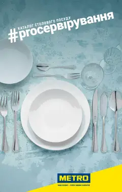 Metro акції дійснийкції з 24.07.2024