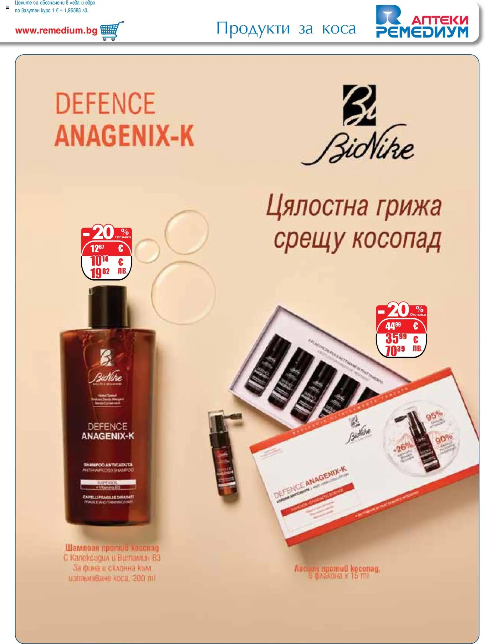 {H1} | Страница: 57 | Продукти: Шампоан