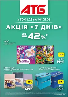 АТБ акції дійснийкції з 30.04.2026