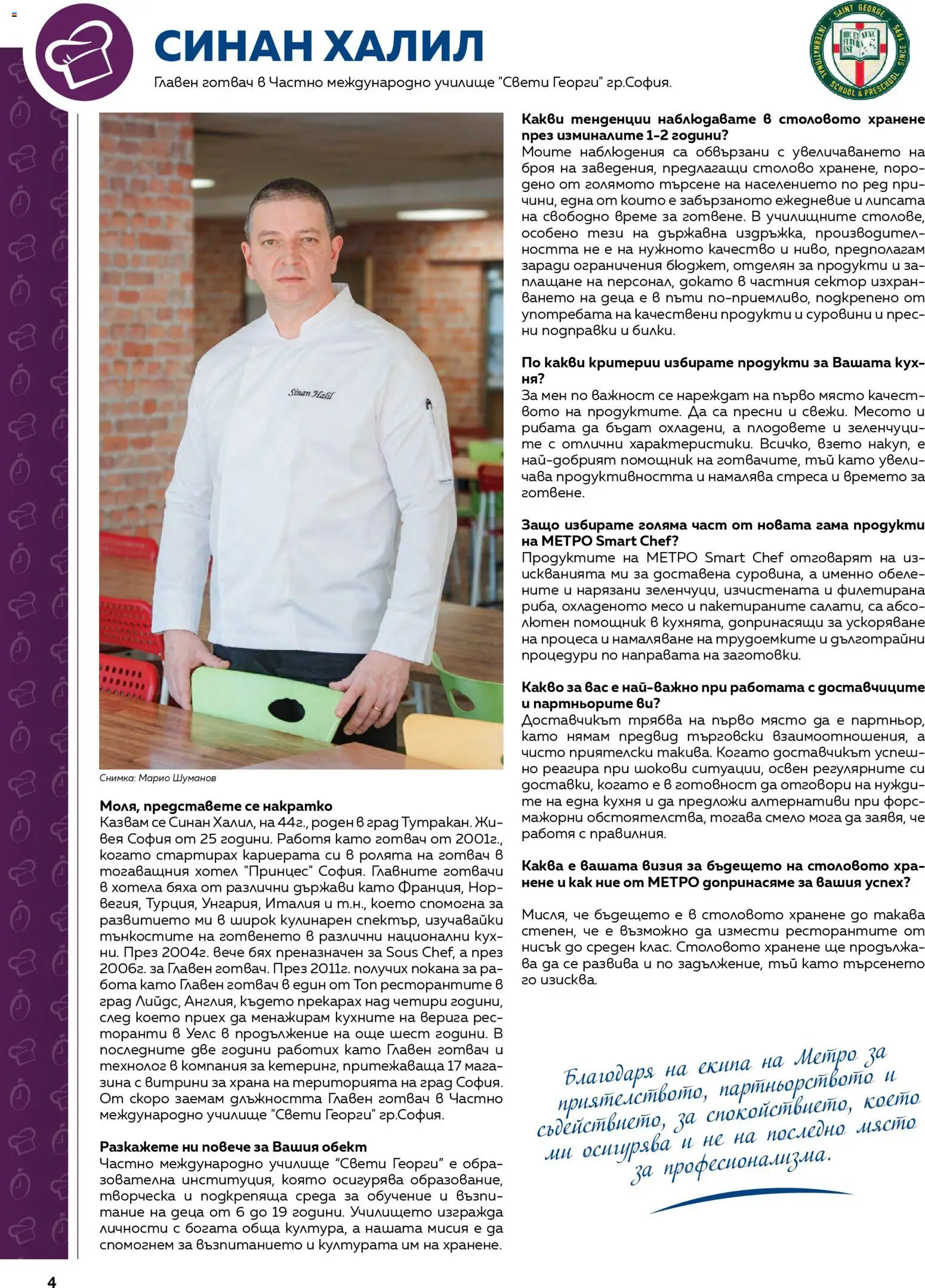 {H1} | Страница: 4 | Продукти: Рибата, Зеленчуци