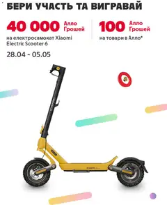 Алло акції дійснийкції з 29.04.2026