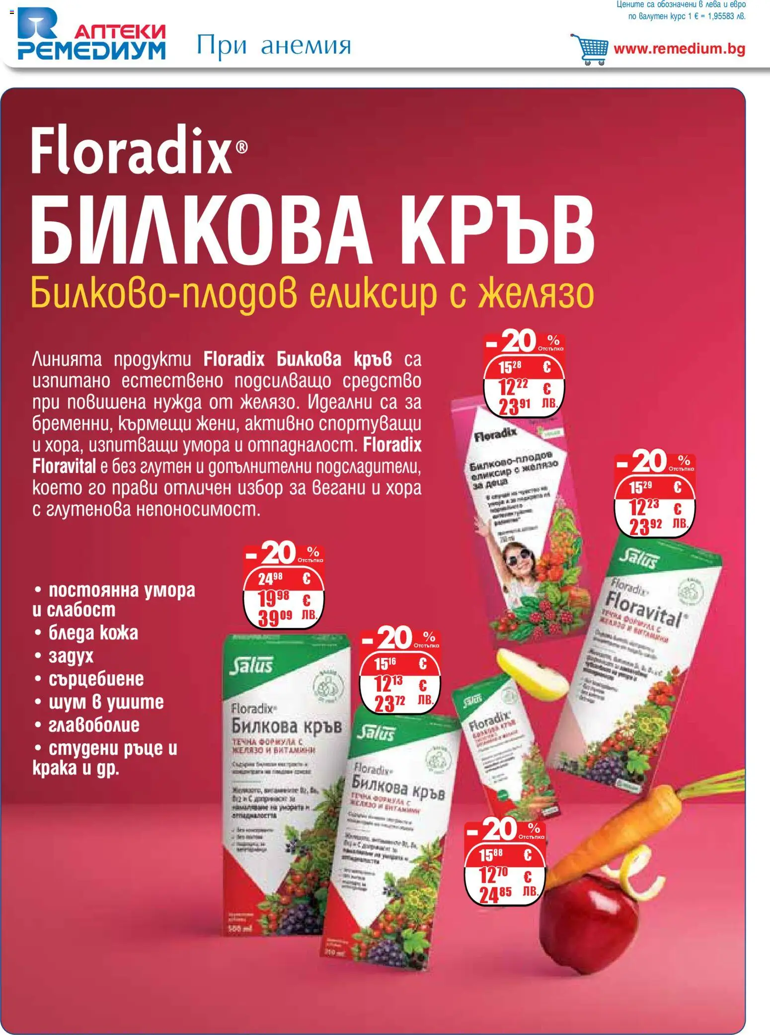 {H1} | Страница: 18 | Продукти: Витамини, Желязо