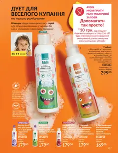 AVON акції дійснийкції з 31.03.2026 | Сторінка: 157