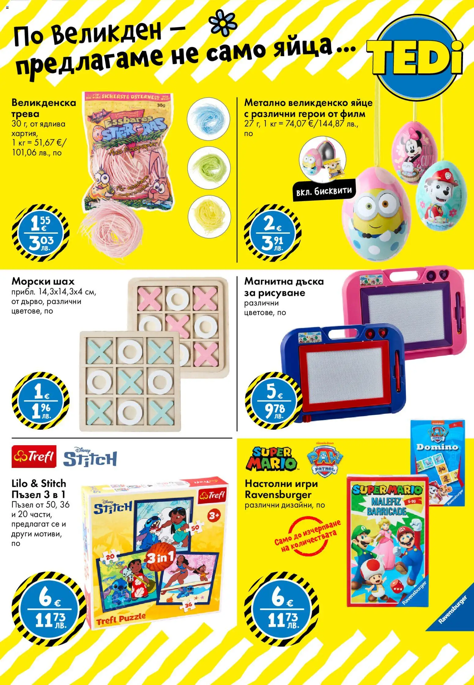 {H1} | Страница: 24 | Продукти: Gloss, Яйца, Бисквити, Игри