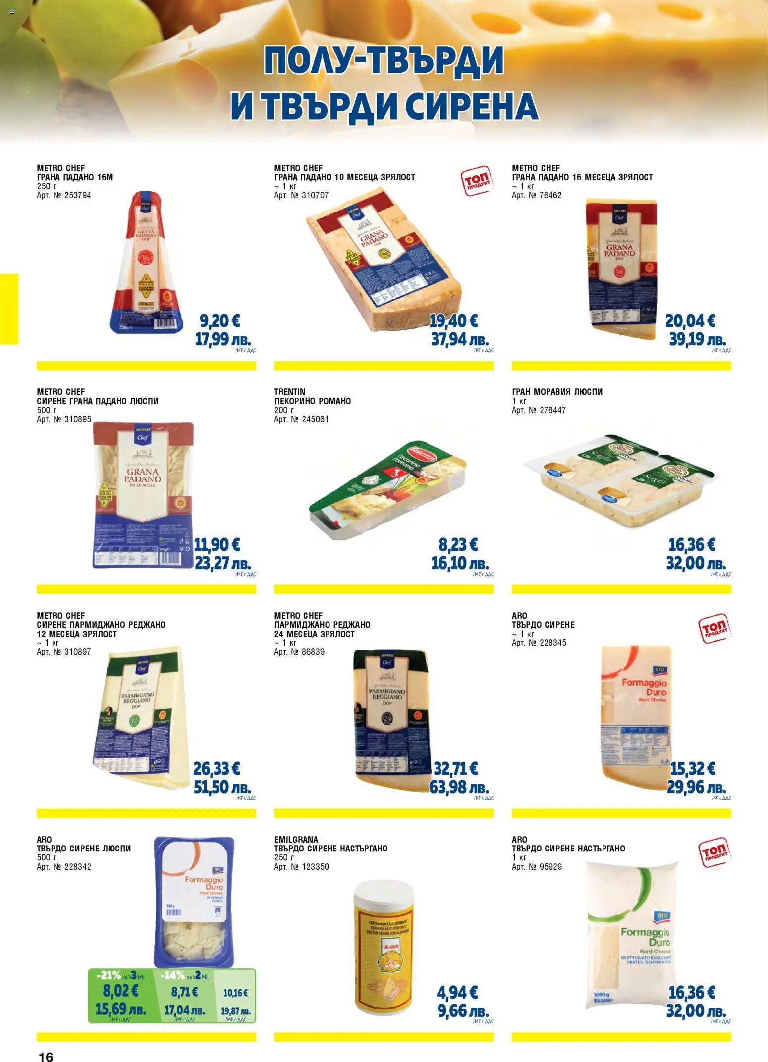 {H1} | Страница: 16 | Продукти: Люспи, Пармиджано, Kenyérszalonna, Raquettes de ping-pong