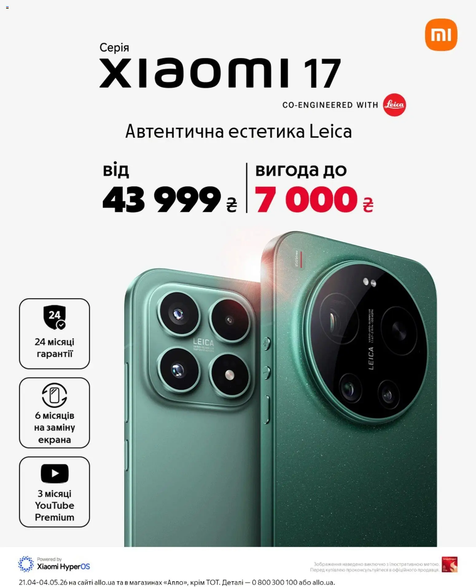 Алло Kаталог - дійснийкції з 29.04.2026 | Сторінка: 3