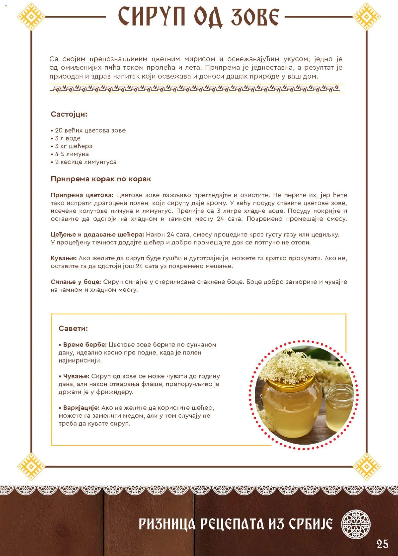 SuperVERO katalog - važi od 27.11.2025 | Strana: 25