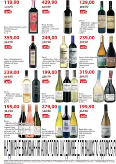 Мегамаркет акції дійснийкції з 01.04.2026 | Сторінка: 13 | Товари: Вино