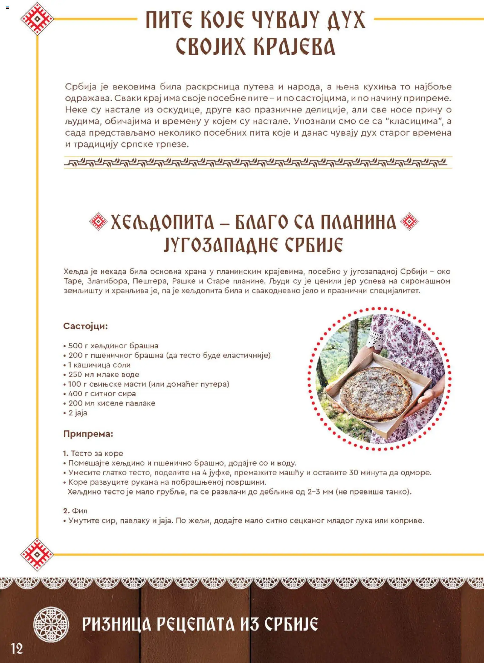 SuperVERO katalog - važi od 27.11.2025 | Strana: 12 | Proizvode: Jaja