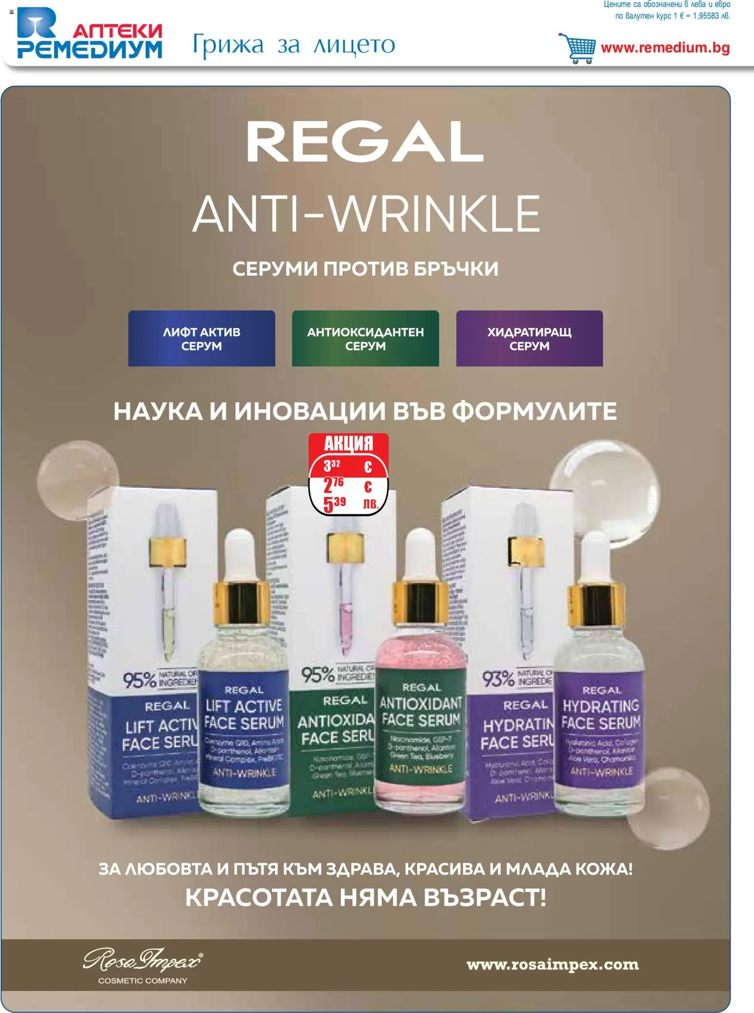 {H1} | Страница: 40 | Продукти: Серум