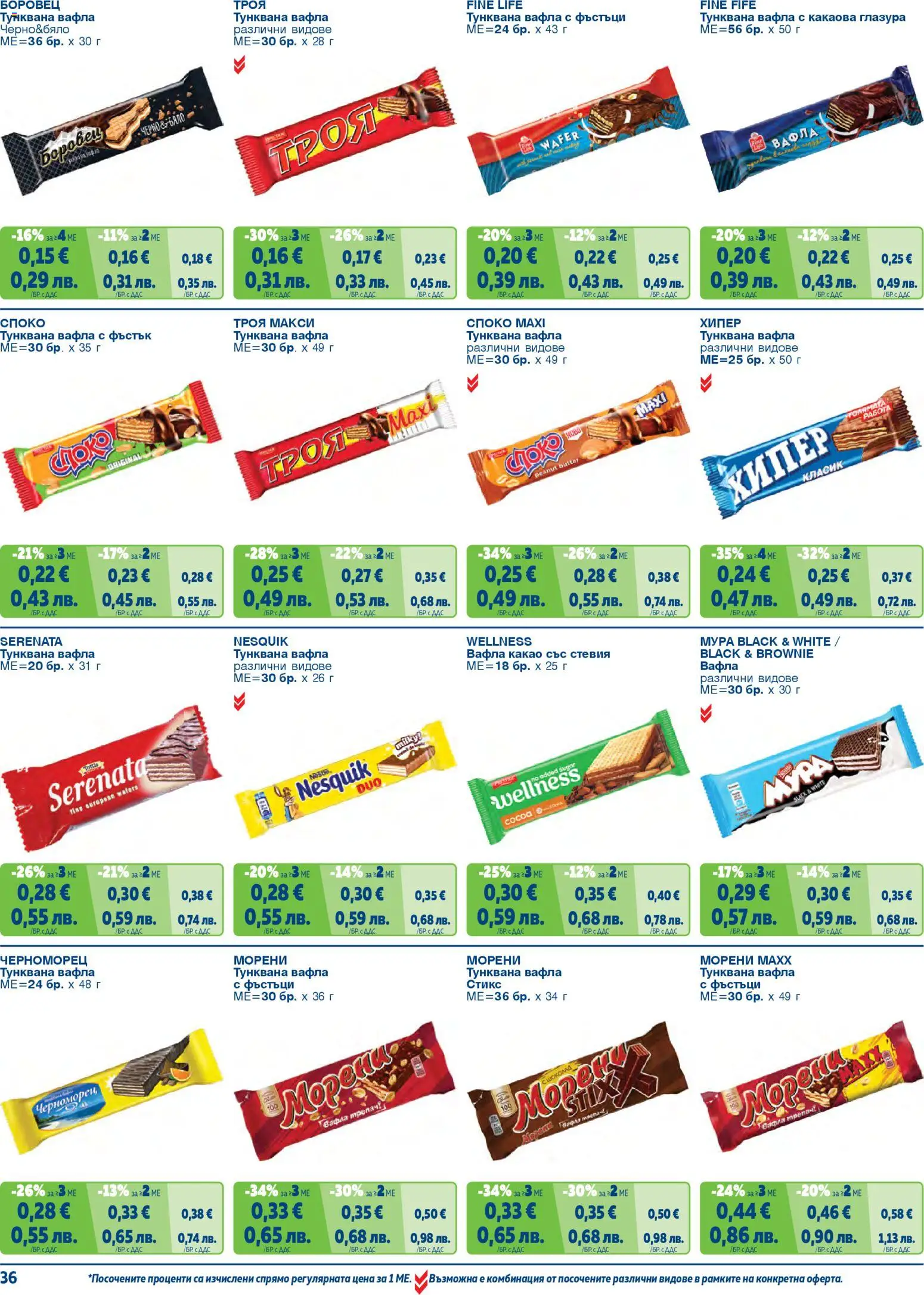 {H1} | Страница: 36 | Продукти: Тунквана вафла, Вафла