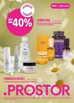 PROSTOR акції дійснийкції з 27.04.2026