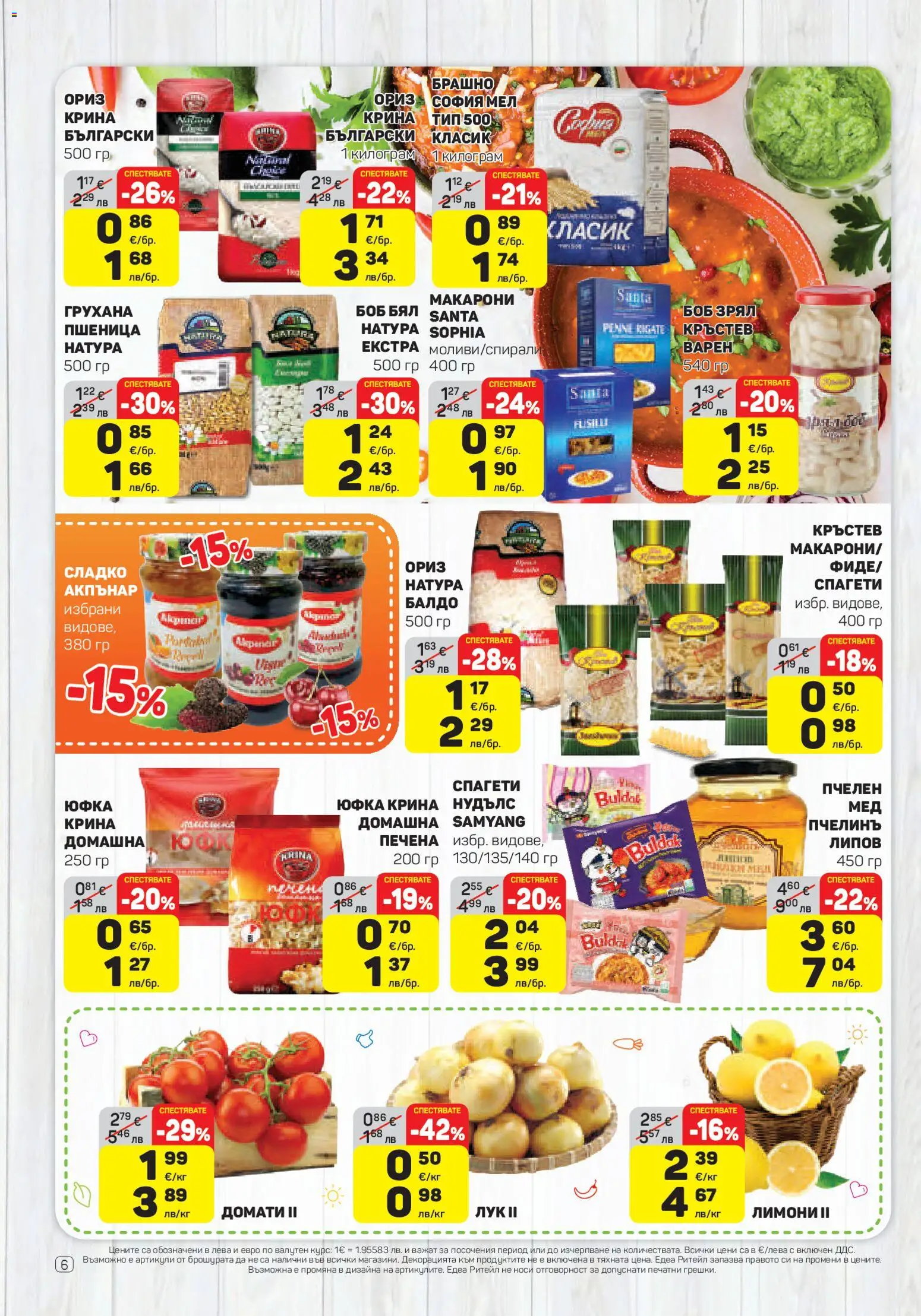 {H1} | Страница: 6 | Продукти: Юфка, Домати, Спагети, Боб