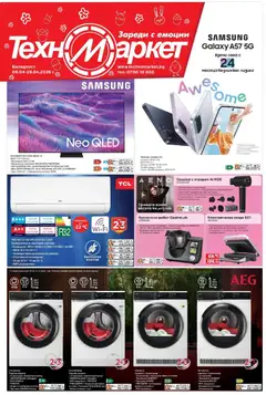 Преглед на Техномаркет брошура - Зареди с емоции - Офертите са валидни от 09.04.2026