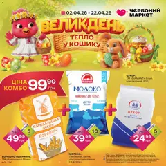 Червоний маркет акції дійснийкції з 23.04.2026