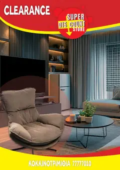 Super Discount Store φυλλαδιο - Clearance σε ισχύ από 01.04.2026