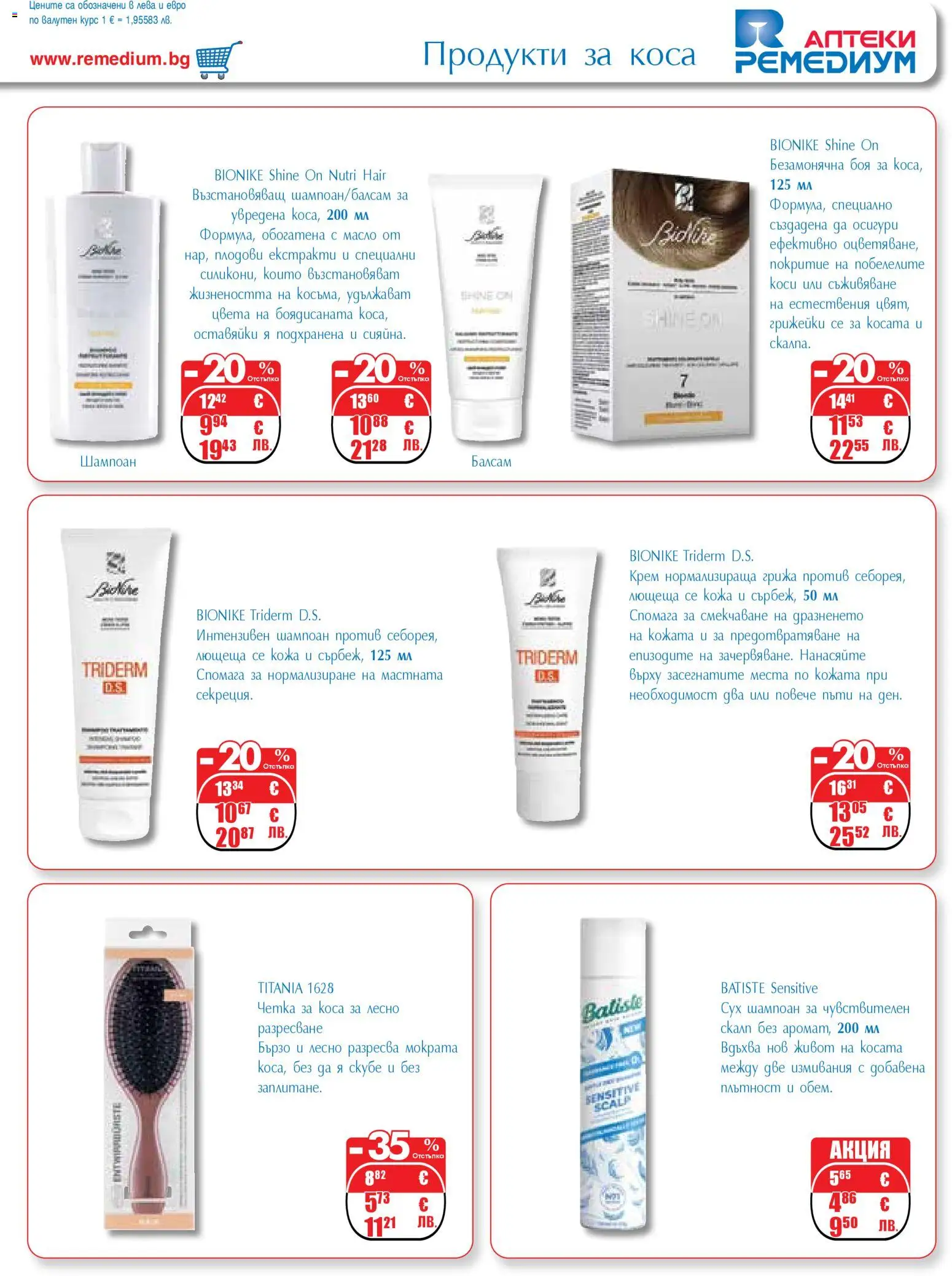 {H1} | Страница: 59 | Продукти: Шампоан, Балсам, Крем, Масло