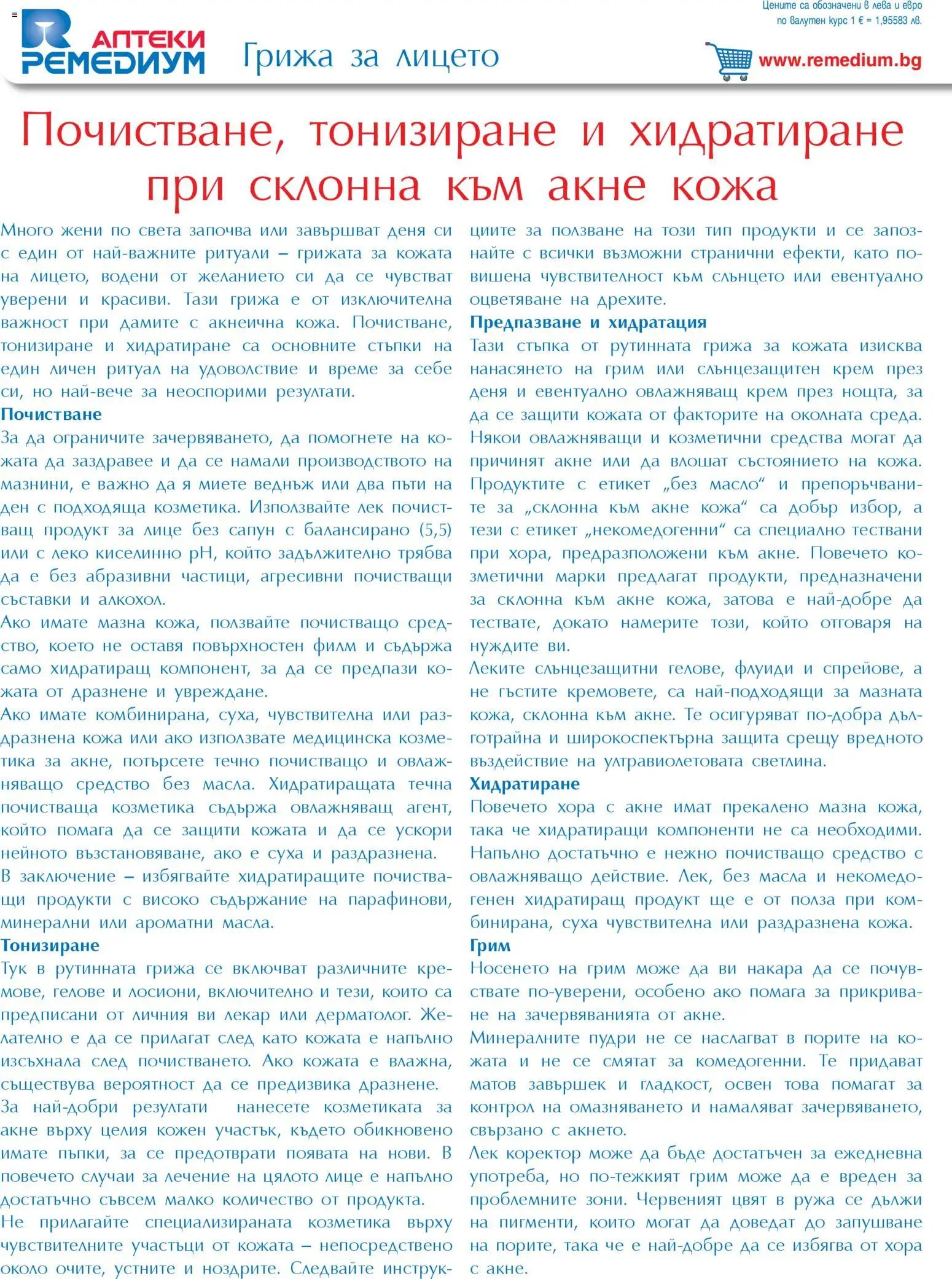 {H1} | Страница: 38 | Продукти: Сапун, Масло, Грим, Коректор