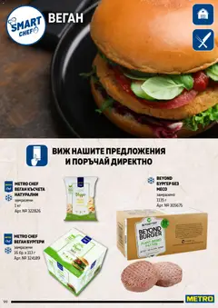 Преглед на METRO брошура - Месото - Офертите са валидни от 19.02.2026 | Страница: 99 | Продукти: Pikakahvi