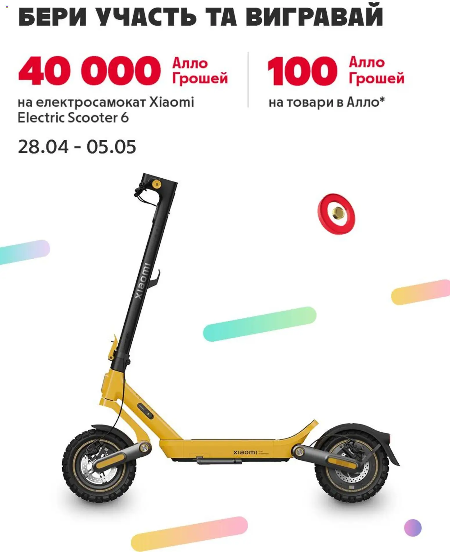 Алло Kаталог - дійснийкції з 29.04.2026 | Сторінка: 1 | Товари: Електросамокат