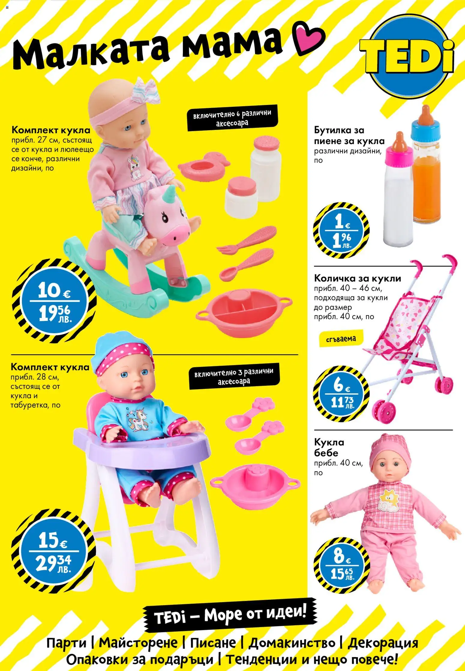 {H1} | Страница: 19 | Продукти: Количка, Кукла, Декорация