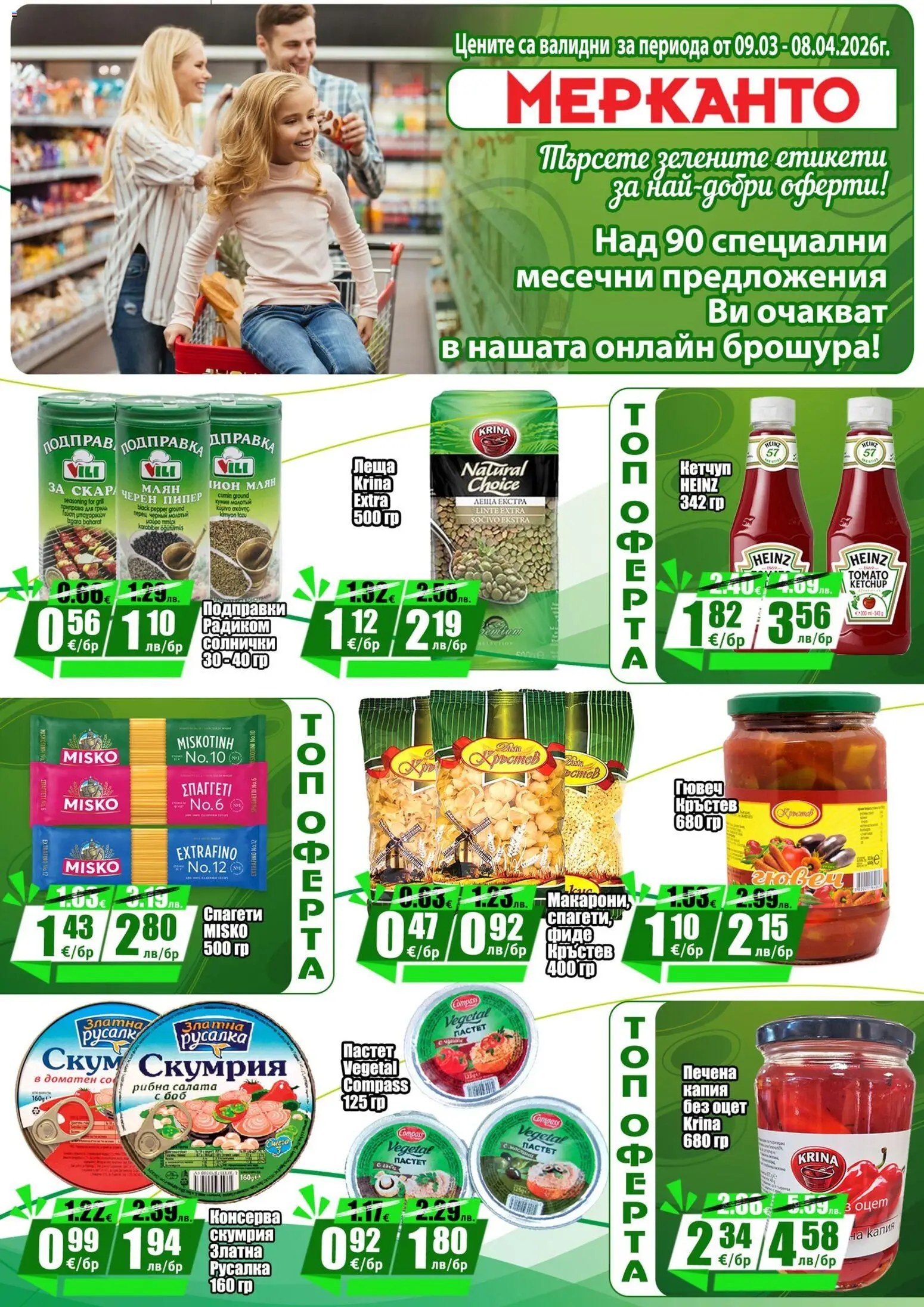 {H1} | Страница: 3 | Продукти: Кетчуп, Салата, Спагети, Леща