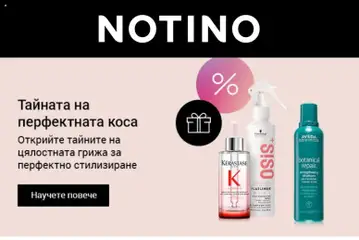 Преглед на Notino - Офертите са валидни от 29.04.2026