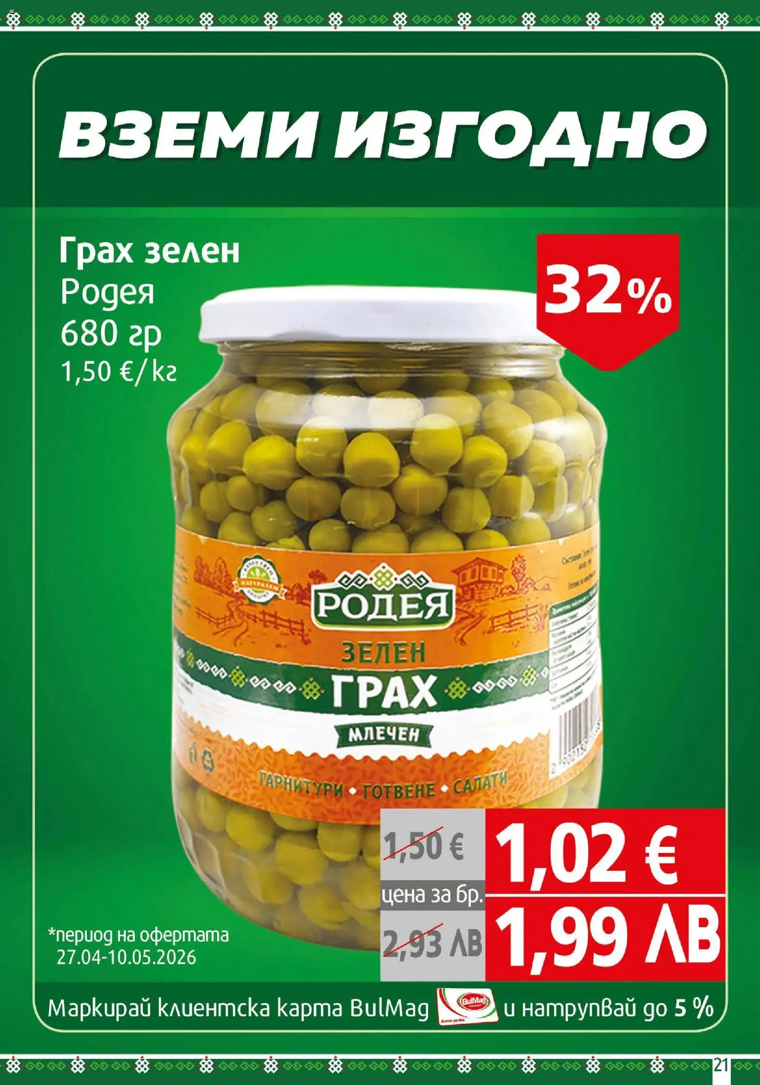 {H1} | Страница: 21