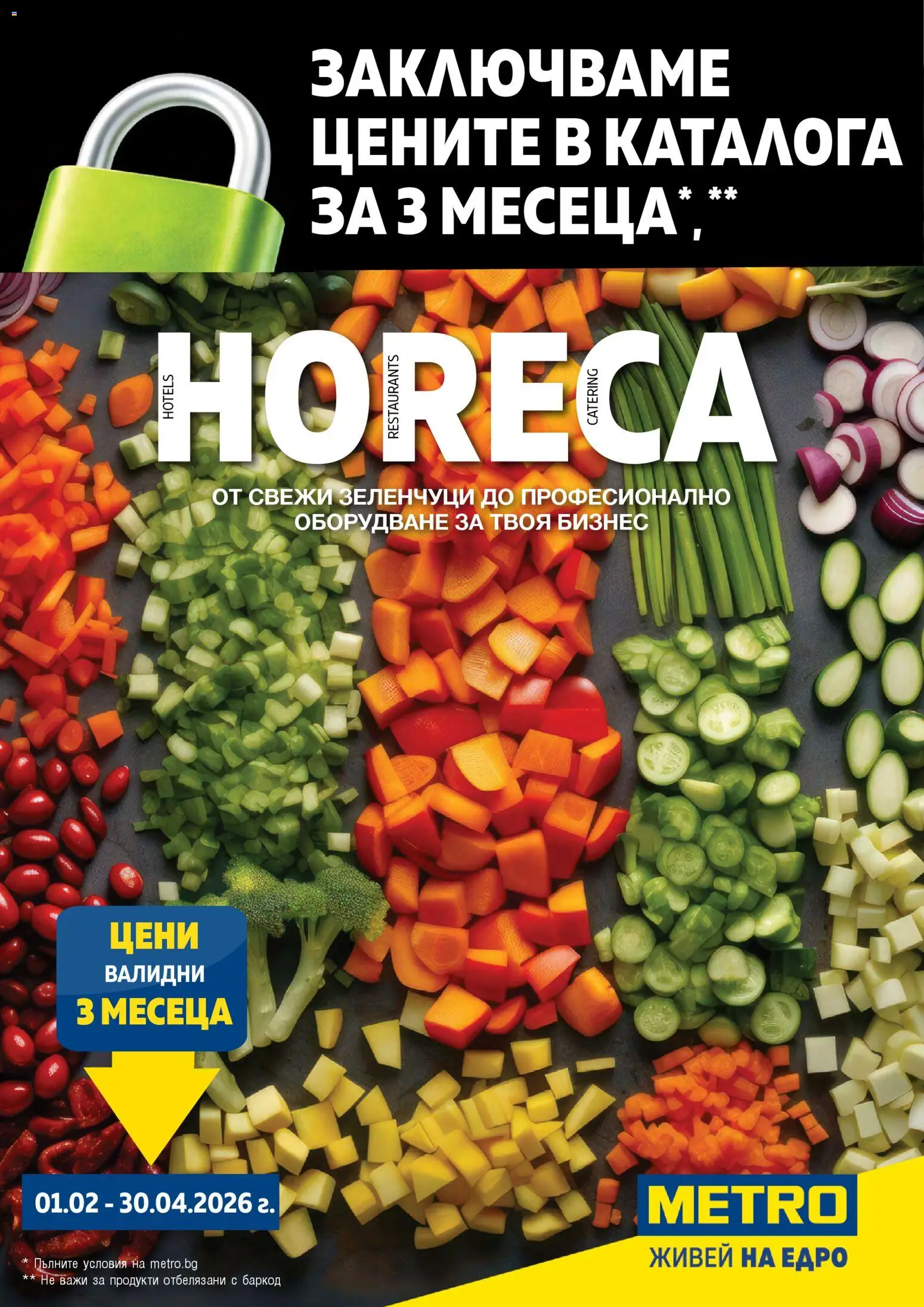 {H1} | Страница: 1 | Продукти: Зеленчуци