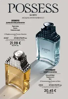 Преглед на Oriflame каталог 07 - Офертите са валидни от 13.05.2026 | Страница: 48 | Продукти: Грейпфрут, Вода, Пипер, Тоалетна вода