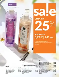 Преглед на AVON каталог 04 - Офертите са валидни от 01.04.2026 | Страница: 39 | Продукти: Крем, Душ гел, Малина, Guitare acoustique