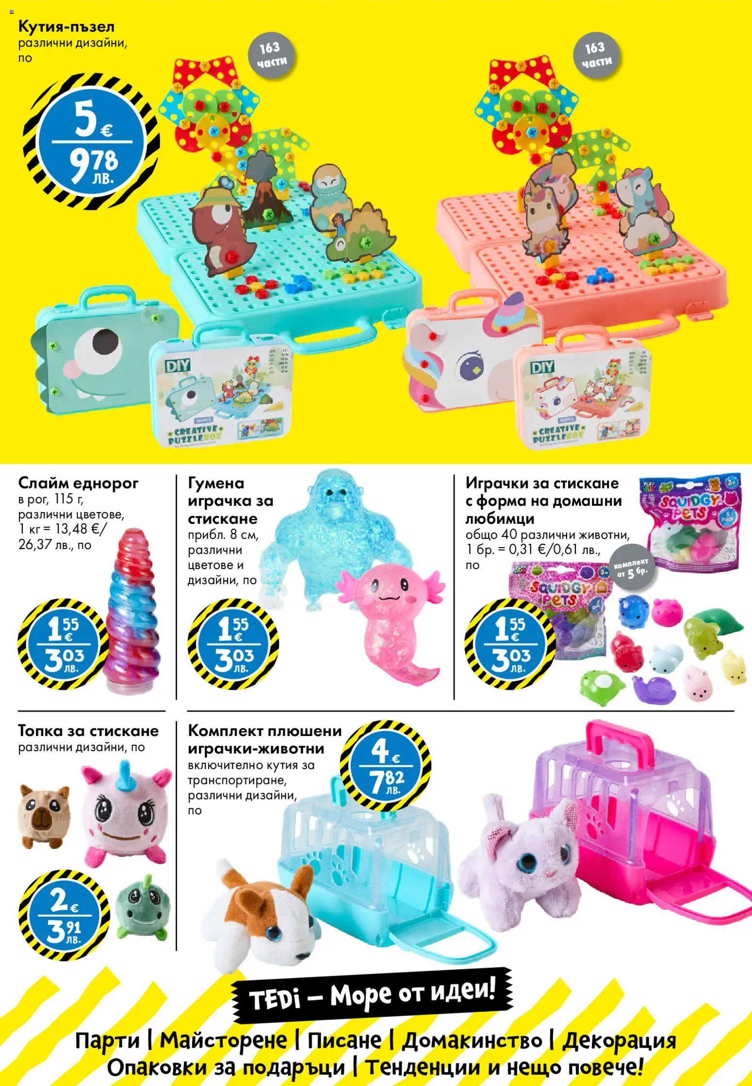 {H1} | Страница: 18 | Продукти: Топка, Играчка, Декорация, Кутия