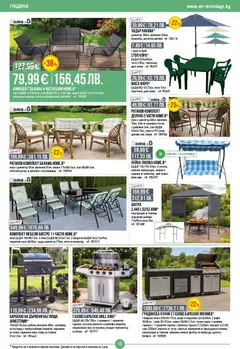 Преглед на Mr.Bricolage брошура - Офертите са валидни от 16.04.2026 | Страница: 10 | Продукти: Скара, Решетка, Канапе, Маса