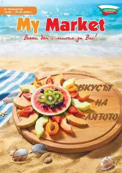 Преглед на My Market брошура - Офертите са валидни от 16.07.2026
