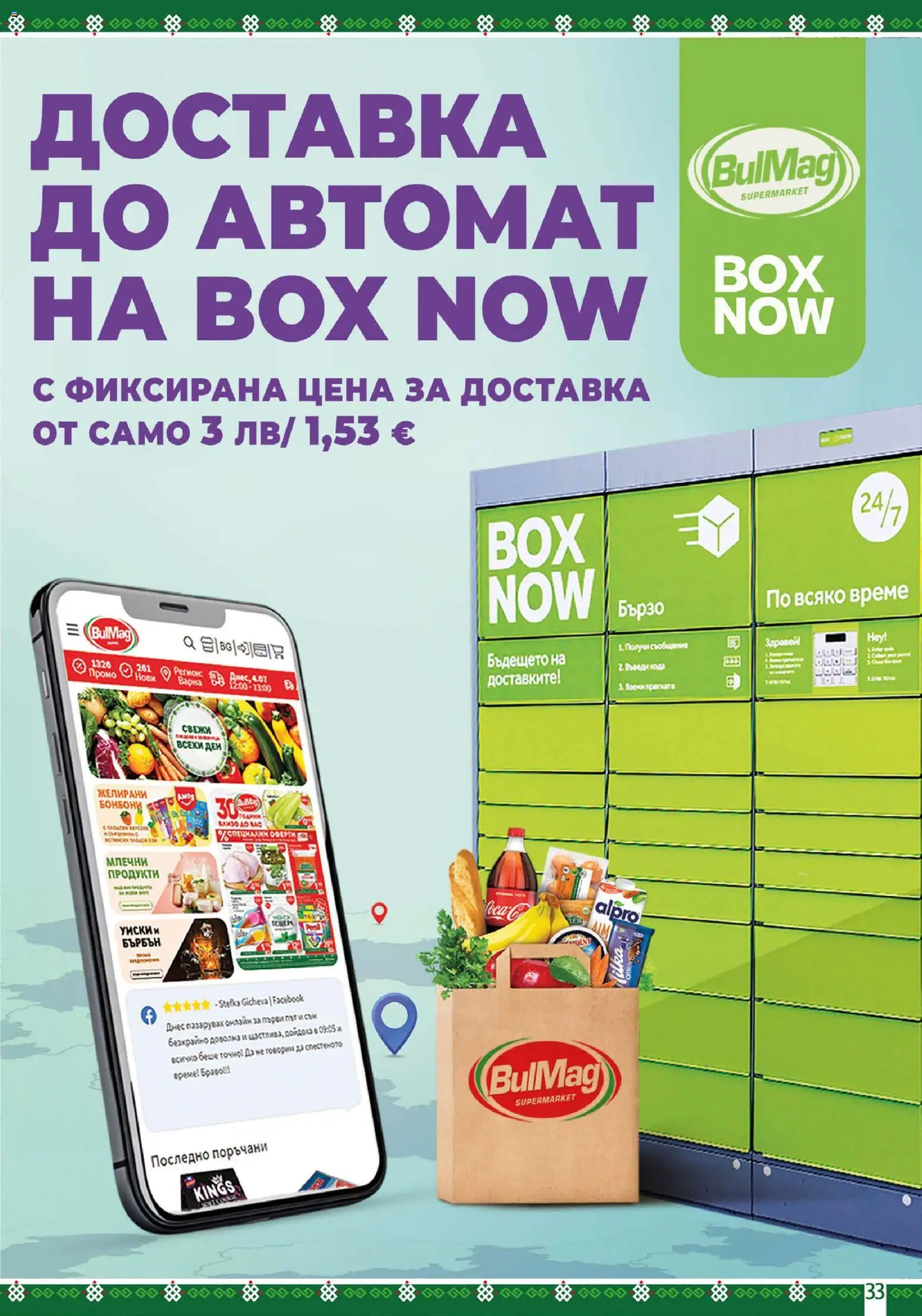 {H1} | Страница: 33 | Продукти: Бърбън, Бонбони, Желирани бонбони, Magazine