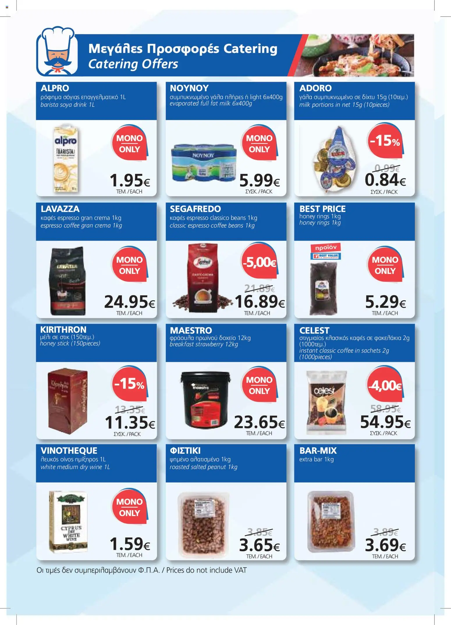 BEST VALUE φυλλαδιο – σε ισχύ από 22/07/2026 | Σελίδα: 10