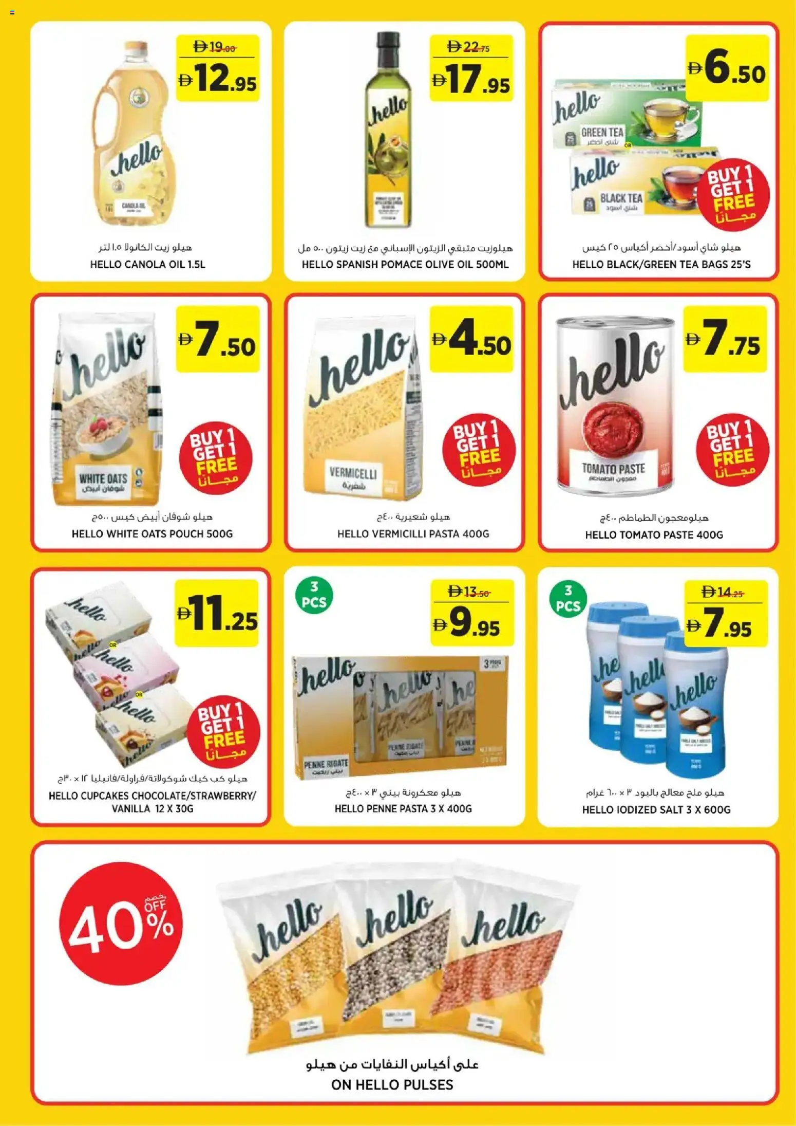 {H1} | Page: 22 | Products: Oil, Tea, Salt, Oats
