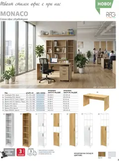Преглед на Office 1 брошура - Твоят стилен Офис - Офертите са валидни от 01.06.2026 | Страница: 7